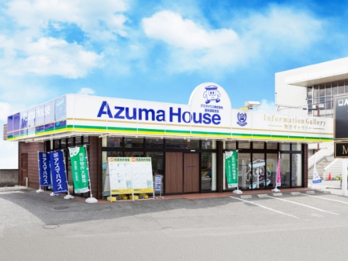 アズマハウス国体道路支店